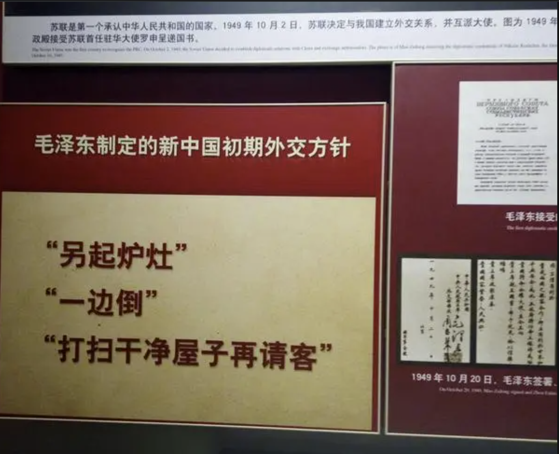 从新中国成立时的外交三原则看毛泽东的国际战略思想