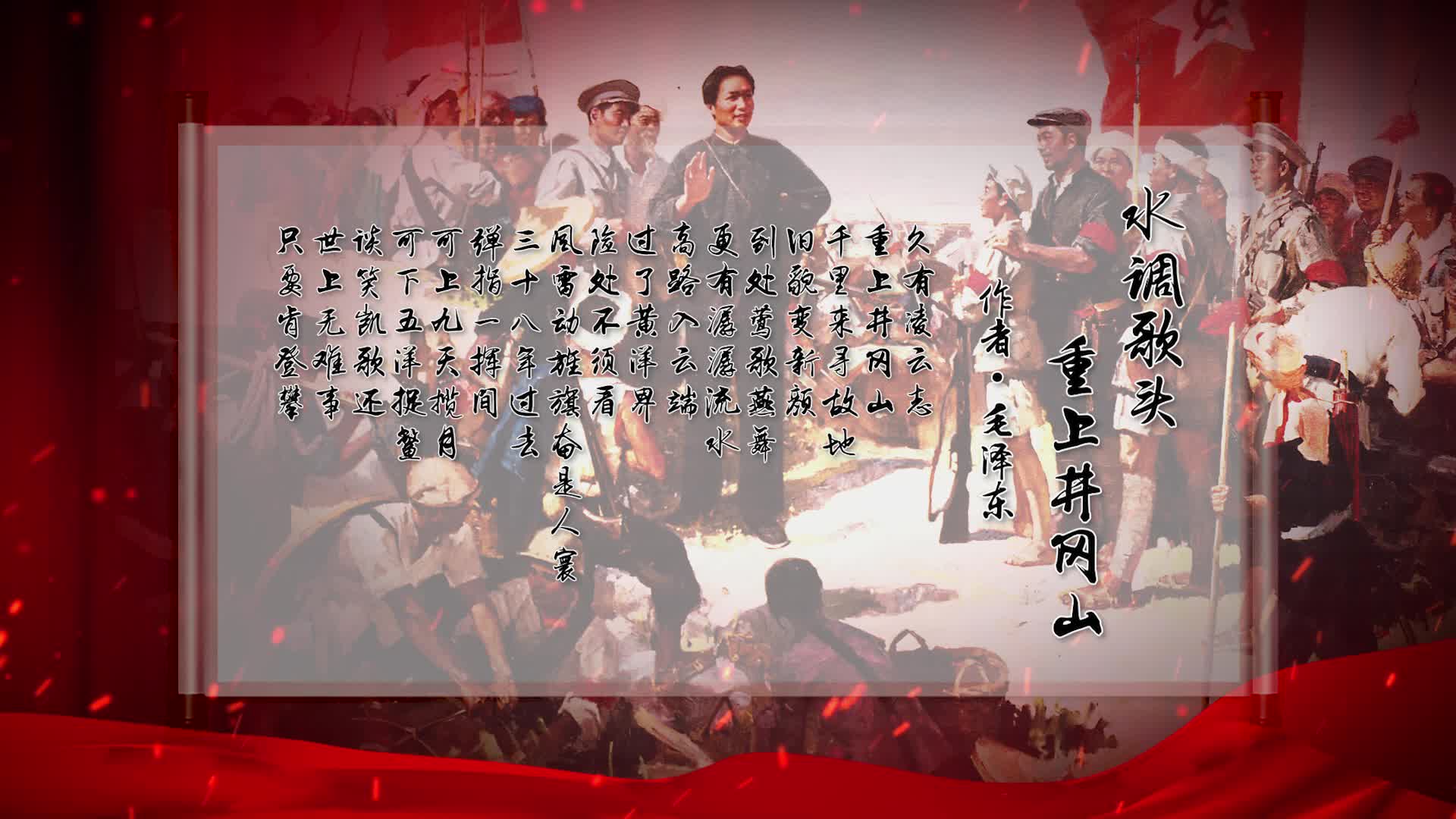 1965毛主席重上井冈山讲话